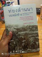 หนังสือ ท่องล้านนาบนหลังช้าง ของโฮลต์ ฮาลเลต์ พ.ศ.๒๔๒๗