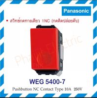 Panasonic WEG5400-7 Panasonic  สวิตช์กด 1NC WEG5400-7 สวิตซ์กด (1NC) PUSHBUTTON NC CONTACT TYPE 10A 250V สวิตซ์ปลั๊ก PANASONIC รุ่น WIDE SERIES