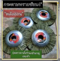 แผ่นขัดกระดาษทรายซ้อน(.10แผ่น100฿)หลังหลังอ่อน.ปกติชิ้นละ15฿