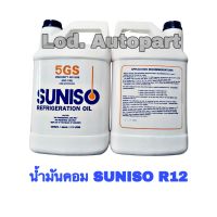 น้ำมันคอม SUNISO R12