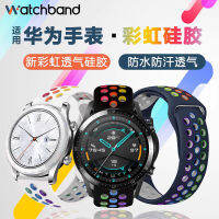 สายนาฬิกาซิลิโคนเหมาะสำหรับนาฬิกา Huawei GT4/3pro watch3pro GT2 pronew Honor Magic 2รุ่นหรูหรา watch4ชายหญิง gs3i Pro ยางฟลูออรีน watchgt4