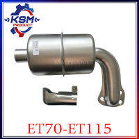 ท่อไอเสีย ET70-ET115 พร้อมปลายท่อ (ครบชุด) รถไถเดินตามสำหรับเครื่อง KUBOTA