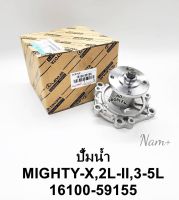 ปั๊มน้ำ Toyota MTX ไมตี้เอ๊กซ์ 2L 3L 5L LN80 90 95 (16100-59155) เกรดทดแทน OEM