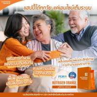 NutrigenOrange | นุทริเจนออเรนจผลิตภัณฑ์เสริมสร้างภูมิต้านให้ร่างกาย