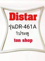 ขอบยางตู้เย็น Distar 1ประตู รุ่นDR-461A