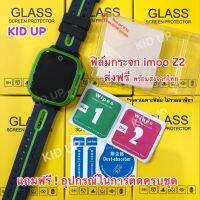 ส่งฟรี! ฟิลม์กันรอย imoo รุ่น Z2 (สีใส) ฟิลม์กระจก imoo Screen guard film for Z2  Free delivery