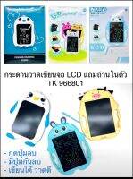 ของเล่นจำลองกระดานวาดเขียนจอLCDพร้อมถ่านในตัว