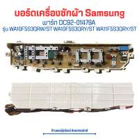 บอร์ดเครื่องซักผ้า Samsung [พาร์ท DC92-01479A]  2 วาวล์  รุ่น WA10F5S3QRW/ST WA10F5S3QRY/ST WA11F5S3QRY/ST?อะไหล่แท้ของถอด/มือสอง?