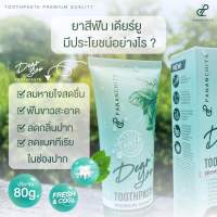 ยาสีฟันเดียร์ยู Dear You Toothpaste