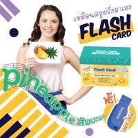 แฟลชการ์ด ชุดเริ่มต้น  Flash card Starter Kit
Kidplearn จัดเซ็ทแฟลชการ์ดสำหรับคุณแม่ที่ต้องการเริ่มต้นเล่นแฟลชการ์ดกับลูกน้อย
กับ 8 หมวดเริ่มต้นที่เหมาะกับเด็กอายุน้อย ดังนี้

- หมวด A-Z
- หมวด ก-ฮ
- หมวดตัวเลข (new)
- หมวดสีและสัปดาห์
- หมวดรูปทรง
- หมวด