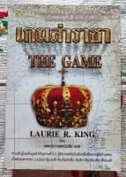 เกมล่าราชาThe Game