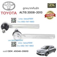 ลูกหมากคันชักALTIS 2008-2013 1คู่  Brand Cera  เบอร์ OEM : 45046-09610