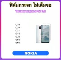 ฟิล์มกระจก ไม่เต็มจอ Not full For Nokia C10 C20 C21 G10 G20 G50 G60 Tempered glass Not full screen