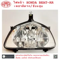 BEAT-RR  ไฟหน้า  เพชรติดรถ  ช้อนชุบ  HONDA BEAT-RR  (  จานฉายไฟหน้า ,  จานฉาย , โคมไฟ  )  ฮอนด้าบีท