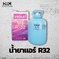 น้ำยาแอร์ R32 ขนาด 7 Kg คละยี่ห้อ น้ำยาทำความเย็น