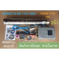 ปั๊มน้ำบาดาลโซล่าเซลล์ ปั๊มซัมเมิร์ส​ LEBOZO​ DC HD-4SC14-65-110-1500 (2")