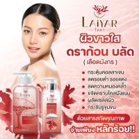 LAIYAR ไลยา  โทนเนอร์ โลชั่น เลือดมังกร