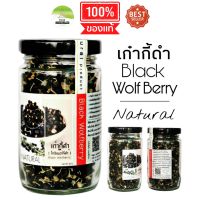 J27 เก๋ากี้ดำ โกจิเบอรี่ดำ 60 G.(Black Gogi Berry,Wolfb Berry) เก๋ากี้ดำบำรุงสายตา เก๋ากี้ดำ โกจิเบอรี เบอรีชาเก๋ากี้ดำ