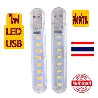 (ส่งด่วน)LED 3 / 8 / 24  หลอดไฟ USB  ประหยัดพลังงาน