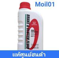 น้ำมันเบรคและคลัชBRACK&amp;CLUTCH FLULD 0.5ลิตร