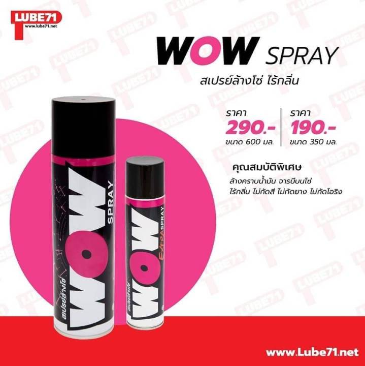 สเปรย์ล้างโซ่-wow-spray-ขนาด-600-มล-ล้างคราบน้ำมัน-จารบี-จัดส่ง-kerry