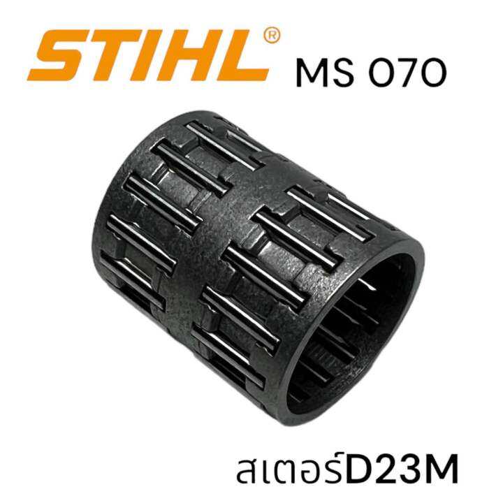 stihl-070-ms070-เลื่อยใหญ่-อะไหล่เลื่อยโซ่-ลูกปืนเข็มสเตอร์-ลูกปืนเข็มถ้วยครัช-เลื่อยโซ่สติลใหญ่-d23-m