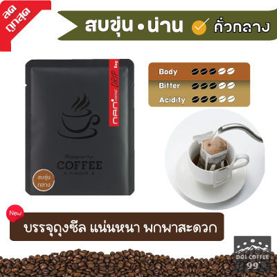 กาแฟดริป-drip-bag-กาแฟดริฟ-อาราบิก้า-nan-coffee