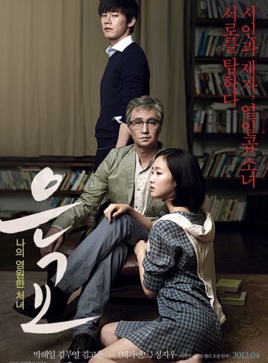 A Muse เสน่ห์หาในวังวน : 2012 #หนังเกาหลี - ดราม่า อีโรติก 18+