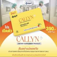 [ของแท้ส่งฟรี] Yanhee Callyn Plus ยันฮีคอลลินพลัส วิตามินช่วยให้หุ่นสวยปัง