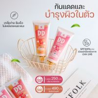 แคนดี้พิงค์ดีดีครีม CANDY PINK DD CREAM SPF50 PA+++