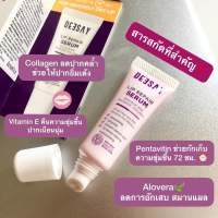 Deesay ลิปรีแพร์เซรั่ม ลิปสักปาก ลิปดีเซ้ย์