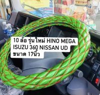 หุ้มพวงมาลัยรถบรรทุก หุ้มพวงมาลัย 10 ล้อ รุ่นใหม่ ขนาด 17 นิ้ว หุ้มพวงมาลัยสิบล้อ HINO MEGA ISUZU 360 NISSAN UD หุ้มพวงมาลัยสีสวยสด หนานุ่ม กระชับ ช่วยถนอมมือ