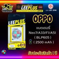 แบตเตอรี่ LEEPLUS รุ่น OPPO Neo7 / A33 / A51 / F1 ( BLP605 ) มี มอก. รับประกัน 1 ปี