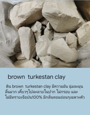 brown  turkestan clay ดินกินได้ ดินภูเขา ขนาด100กรัม ดินนำเข้า ดินรัสเซีย ดินคนท้อง