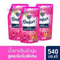 คอมฟอร์ท อัลตร้า น้ำยาปรับผ้านุ่ม สีชมพู 540 มล.จำนวน 3 ถุง