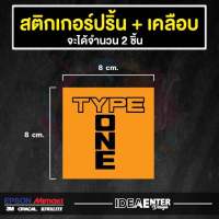 สติกเกอร์ติดรถ TYPE ONE จำนวน 2 แผ่น สติกเกอร์แต่งติดรถ