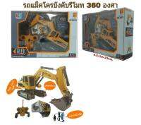 OoToys รถแมคโครบังคับ 2มอเตอร์ขับเคลื่อนด้วยล้อสายพาน ห้องเครื่องหมุนได้360องศา หัวตักยกขึ้นลงได้พร้อมแบตและสายชาร์ทUSB (uajo)