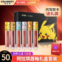 Colorkey coala Qi ชุดกล่องของขวัญลิปกลอสเคลือบบาร์บี้ลิปกลอสกำมะหยี่อากาศลิปสติกผิวหมอกของขวัญวันวาเลนไทน์