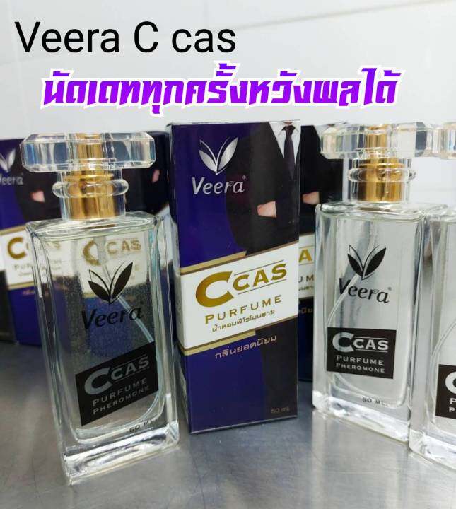 น้ำหอมฟีโรโมนชาย-veera-c-cas-กระตุ้นหลั่งสารเอ็นโดรฟิน