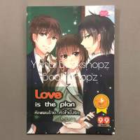 นิยาย Love is the plan หักแผนร้าย... หัวใจปิ๊งรัก วัยรุ่น วัยใส อัณณ์ญ่า *อ่านรายละเอียดก่อนสั่งซื้อ*