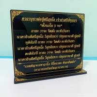 บทคาถาบูชา ปู่ศรีสุทโธ ย่าศรีปทุมมา ,ป้ายสวดมนต์ สูง16.5*19.5 cm