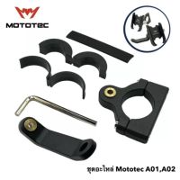 MOTOTEC Spare Part อะไหล่ สำหรับที่จับโทรศัพท์มือถือ รุ่น MT-A01 และ MT-A02