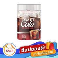 CRAFT COLA COCKTAIL โคล่า ชงดื่ม ( 1 กระปุก)