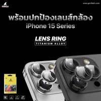 Gorilla(ของแท้)Camera Lens Aluminium iPhone15 ฟิล์มกระจกติดเลนส์กล้องหลัง สำหรับ iphone 15