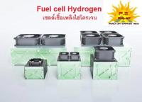 เครื่องผลิตกระแสไฟฟ้าจากน้ำเปล่า เซลล์เชื้อเพลิงไฮโดรเจน Fuel cell