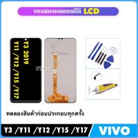 LCD จอแสดงผล แอลซีดี For Vivo Y3 Y11 Y12 Y15 Y17 พร้อมชุดประกอบ Digitizer จอแสดงผล LCD Touch Screen Digitizer Assembly