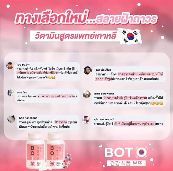 1-แถม-1-boto-โบโตะ-boto-โบโตะ-boto-สลายฝ้า-โบท็อกซ์อัดเม็ด-กระชากฝ้ากระ-เหนียง-วิตามินสลายฝ้า-วิตามินแก้ฝ้า-ฝ้ากระ-วิตามินบำรุงผิว