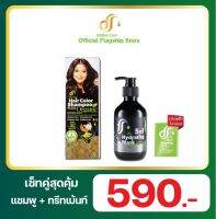 dodeecare ดูดีแคร์แชมพูย้อมปิดหงอก&amp;ทรีทเม้นท์หลังทำสีช่วยให้สีติดทนนานชุดขายดี