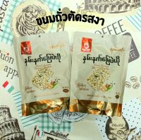 ขนมถั่วตัดรสงา Black Seasame Peaut Brittle Good Taste อร่อย หอมรสงา มีฮาลาล (หมดอายุ 24/02/2024)