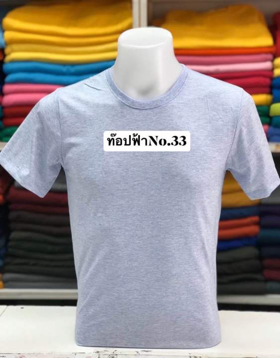 เสื้อยืดเปล่าสีท๊อป-ผ้าcotton